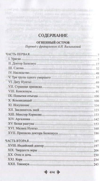 Огненный остров: роман, новелла — Дюма Александр (2)