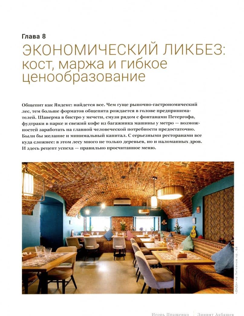 Умное меню. Сделано в Петербурге — Зиннят Далилович Акбашев (2)