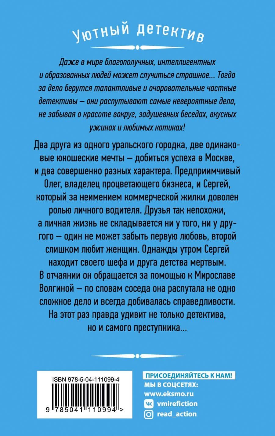 Смерть в начале весны — Наталия Николаевна Антонова (2)