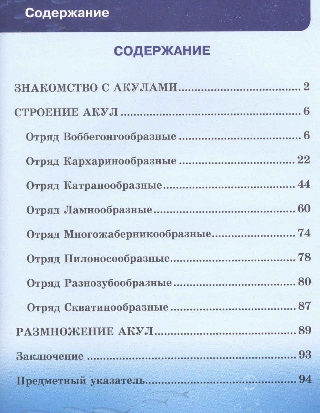 Акулы (2)