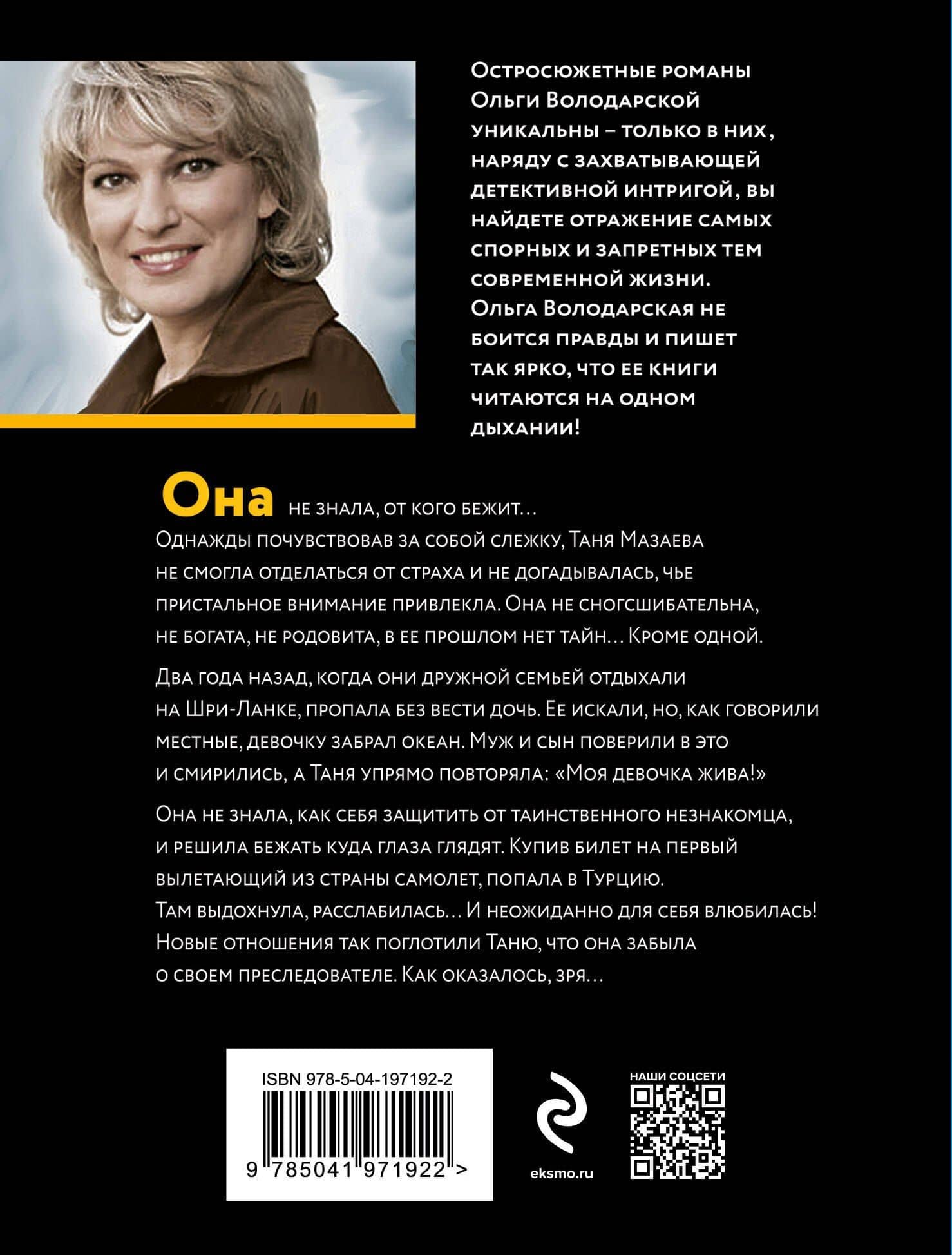 Найди меня под облаками — Ольга Геннадьевна Володарская (2)