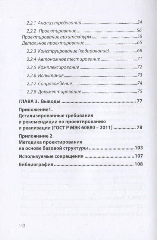 Принципы и методы создания надежного программного обеспечения АСУТП — Дмитрий Владимирович Мякишев (3)