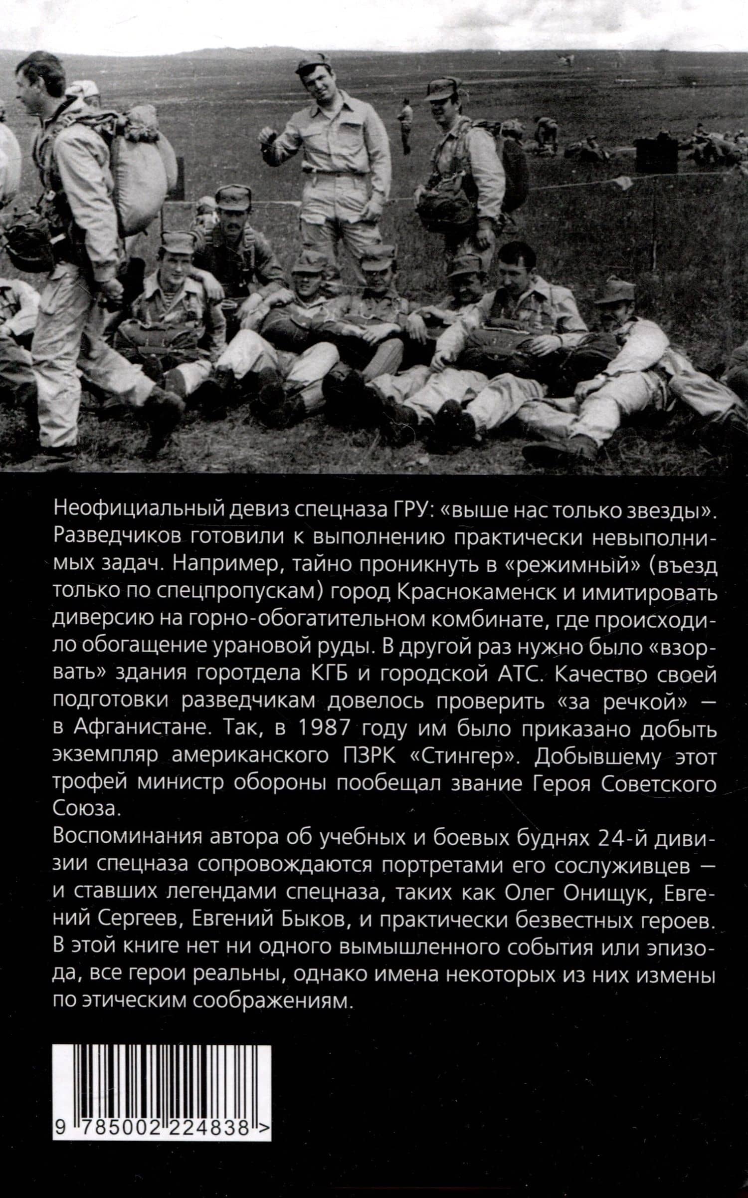 Разведчики специального назначения. Из жизни 24-й бригады спецназа ГРУ — Андрей Эдуардович Бронников (2)