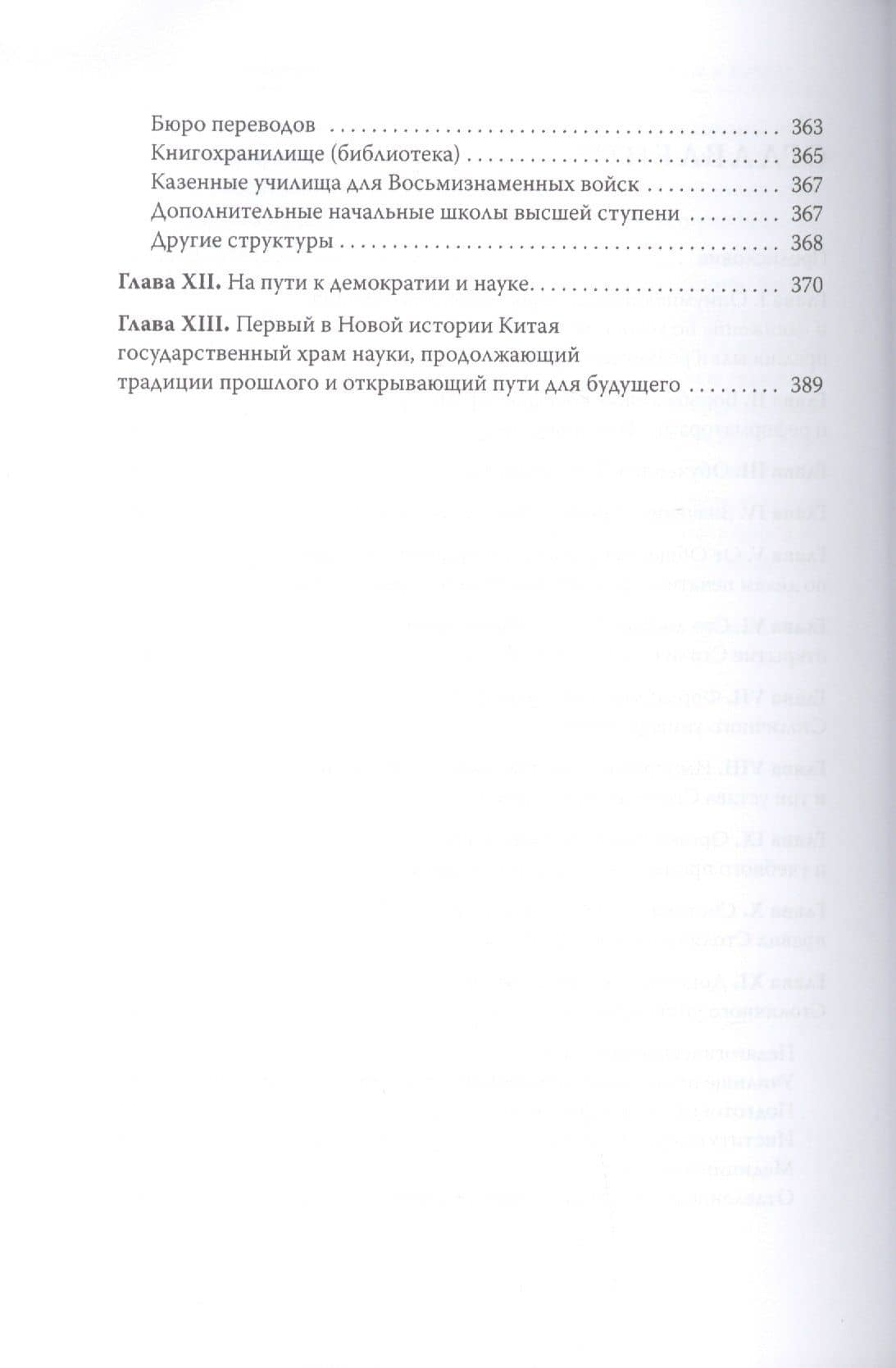 Пекинский университет и генезис высшего образования в Китае (3)