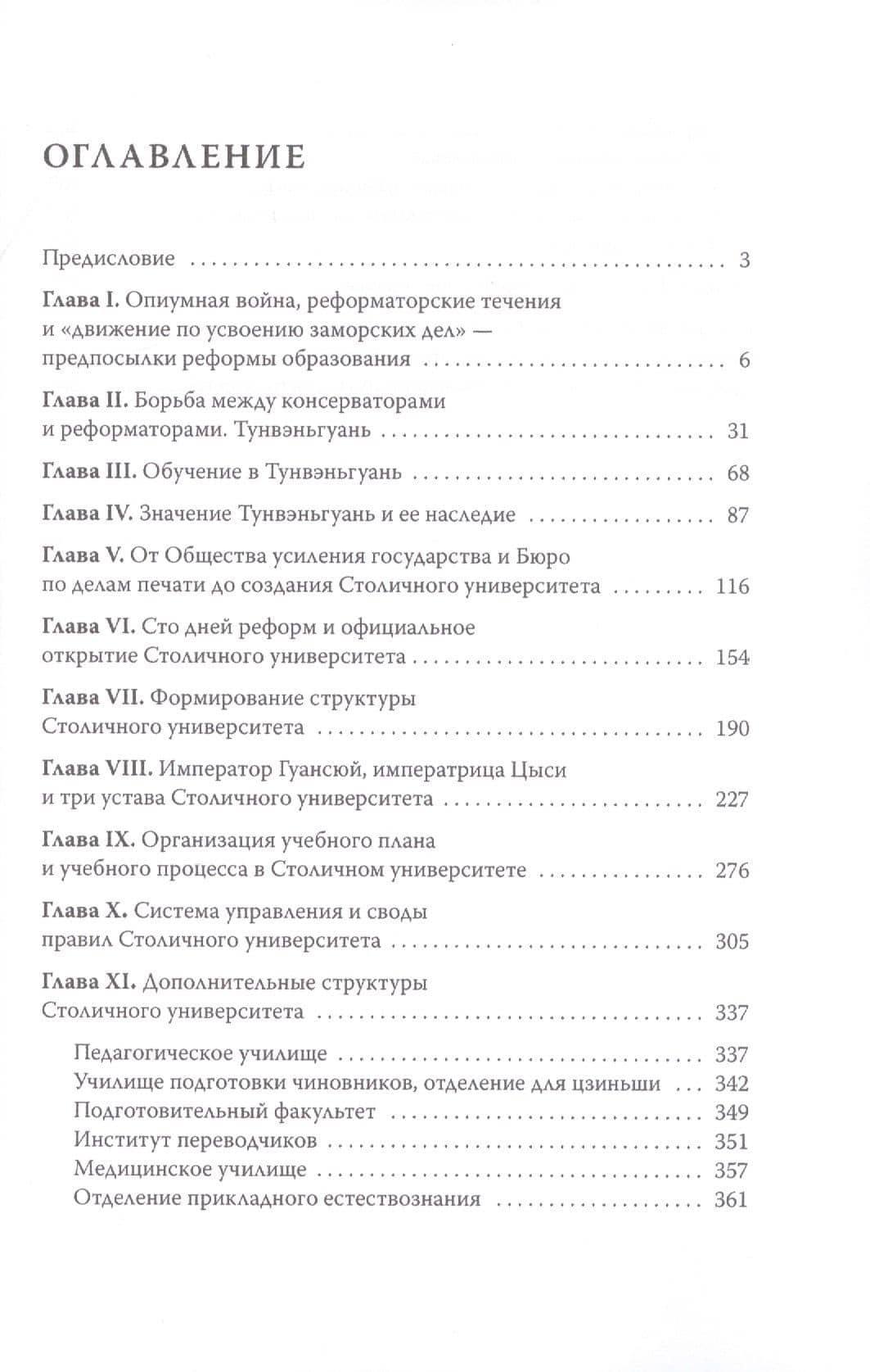 Пекинский университет и генезис высшего образования в Китае (2)