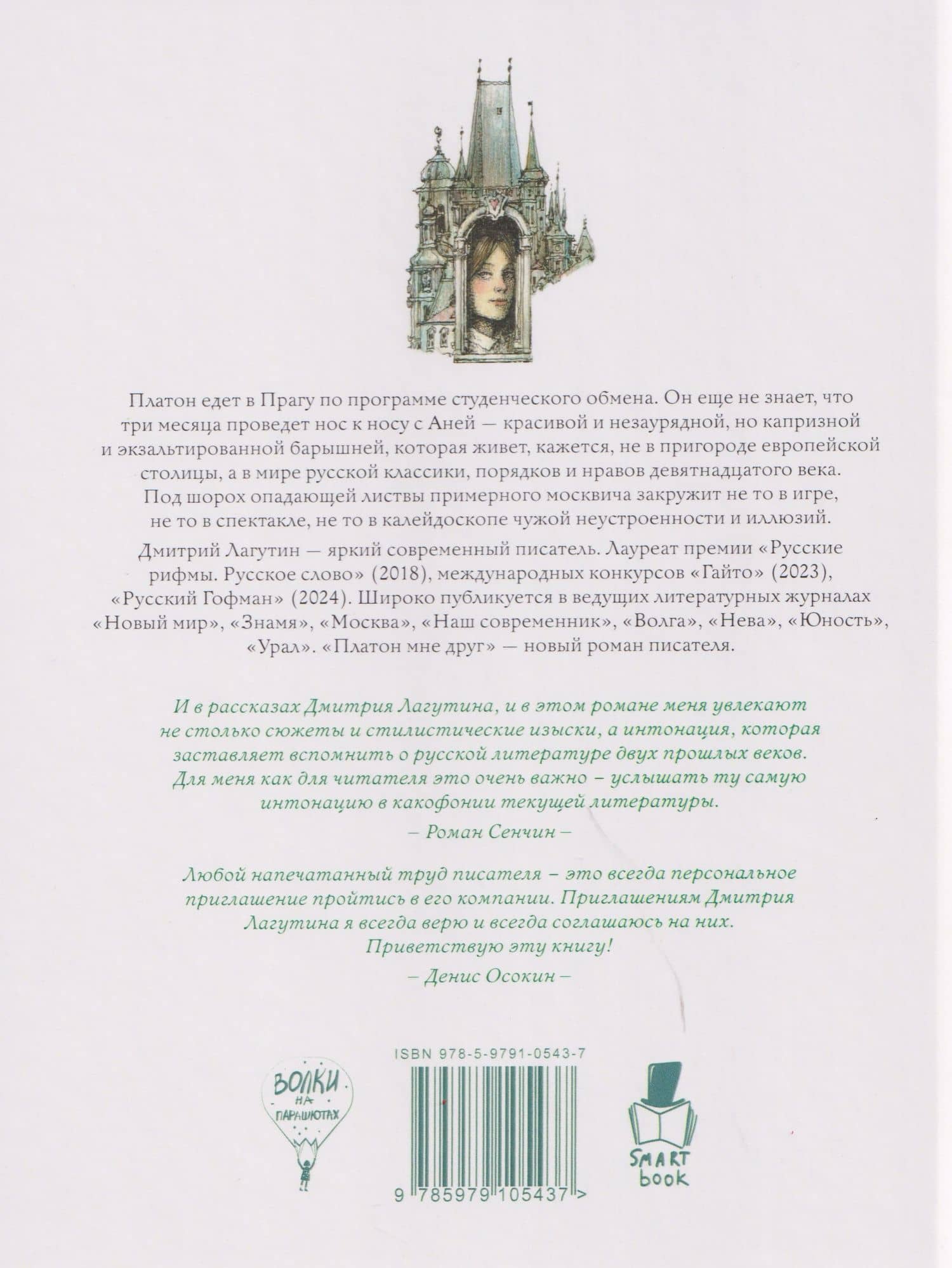 Платон мне друг — Дмитрий Лагутин (2)