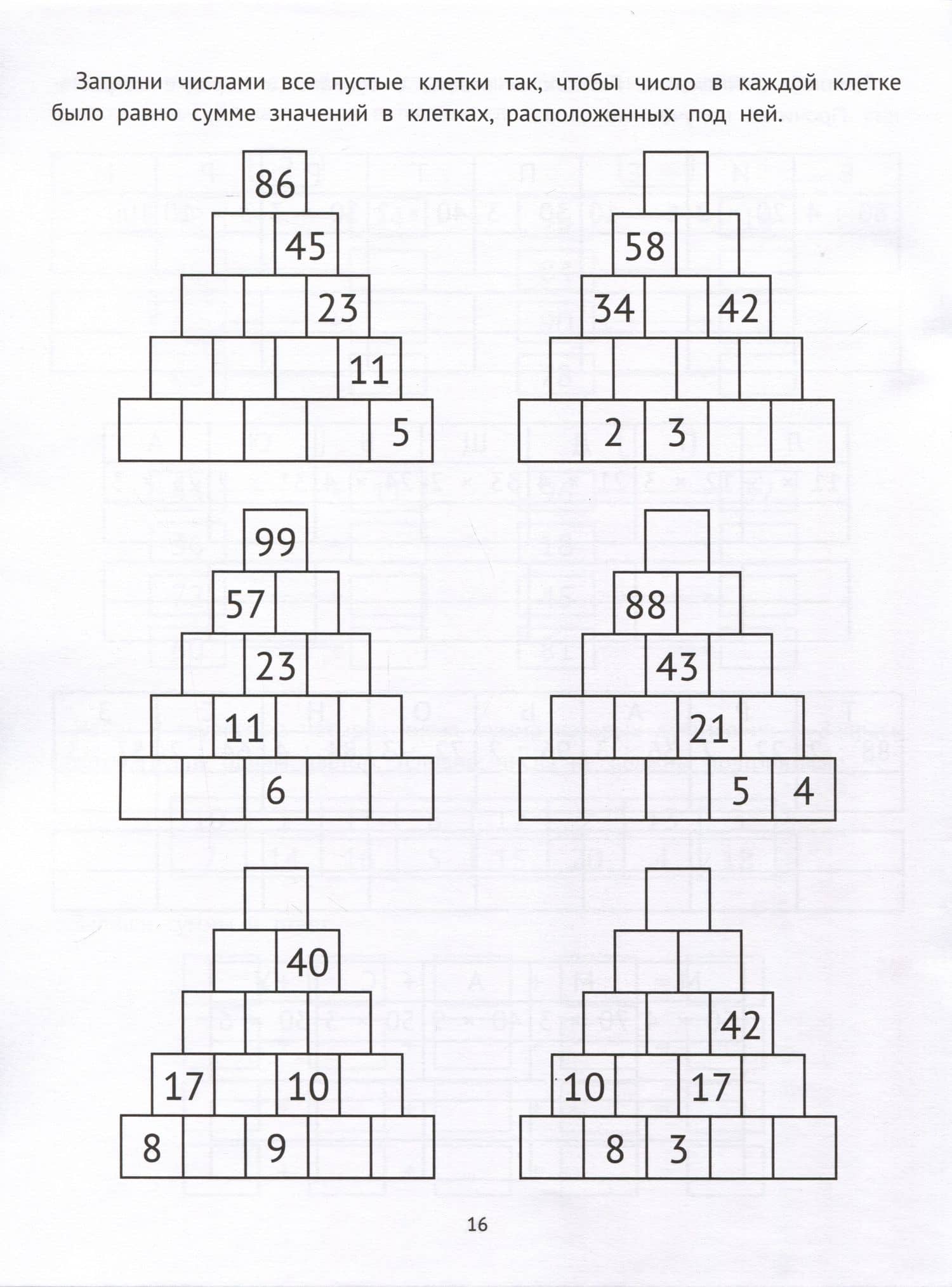 Математические головоломки. 3 класс — Мария Викторовна Буряк (3)