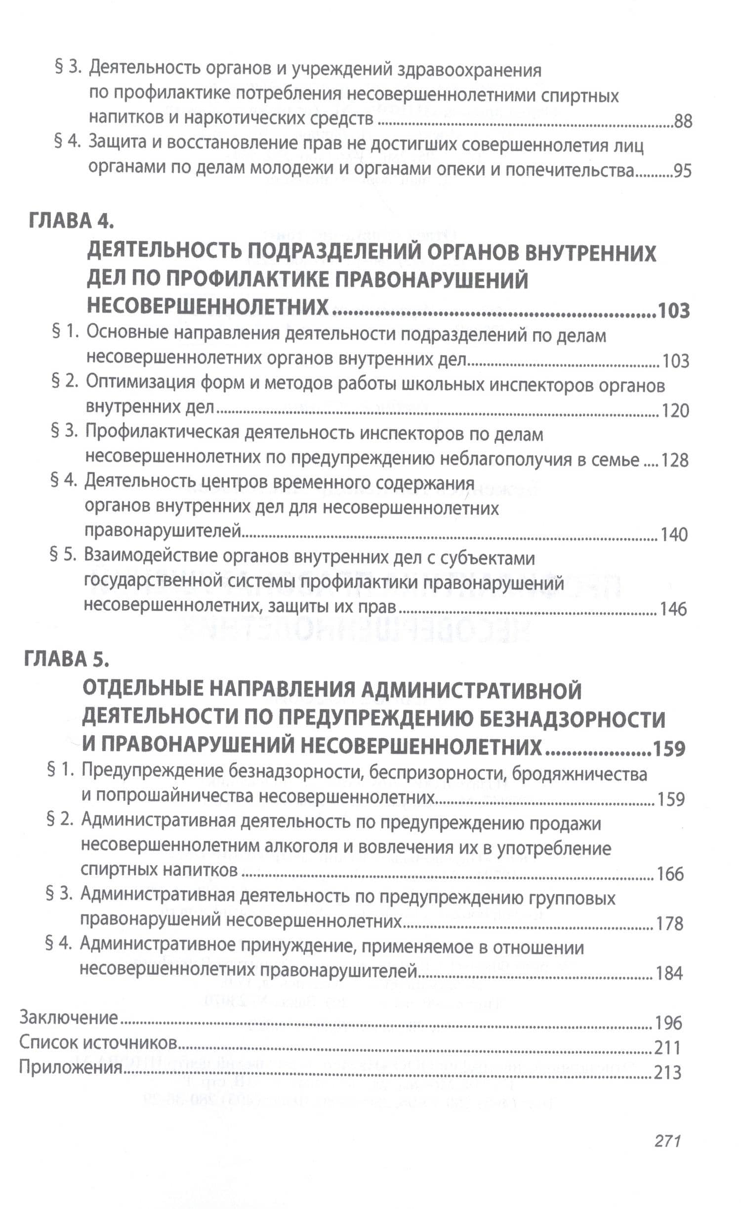 Профилактика правонарушений несовершеннолетних — Александр Анатольевич Беженцев (3)