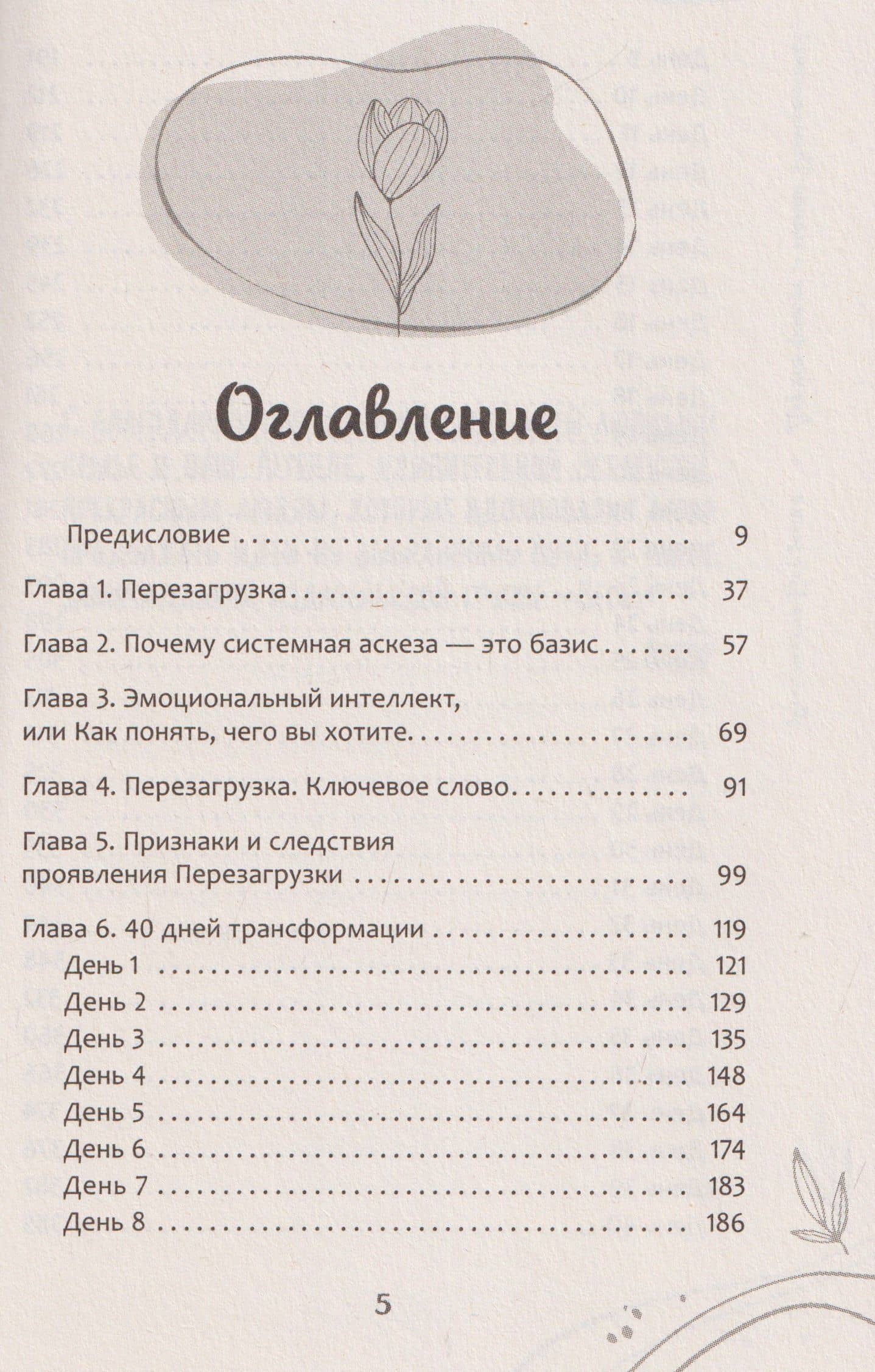 Держи фокус - меняй Реальность! Практики трансформации (6584) — Анастасия Борзенко (3)