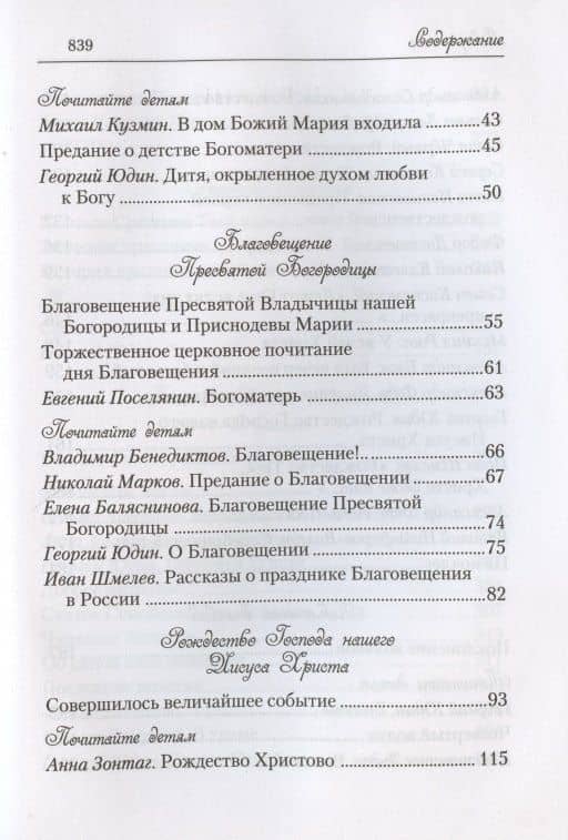Лилии - цветы Богородицы. Книга для семейного чтения (3)