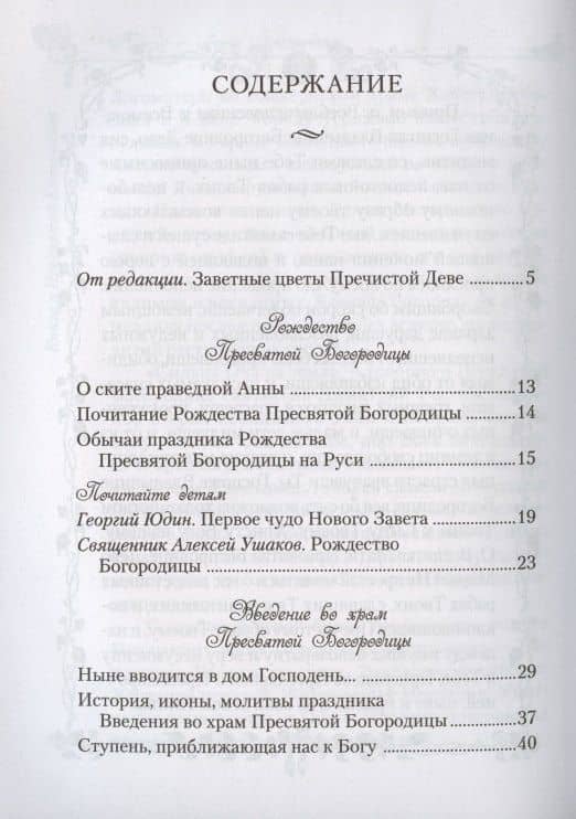Лилии - цветы Богородицы. Книга для семейного чтения (2)