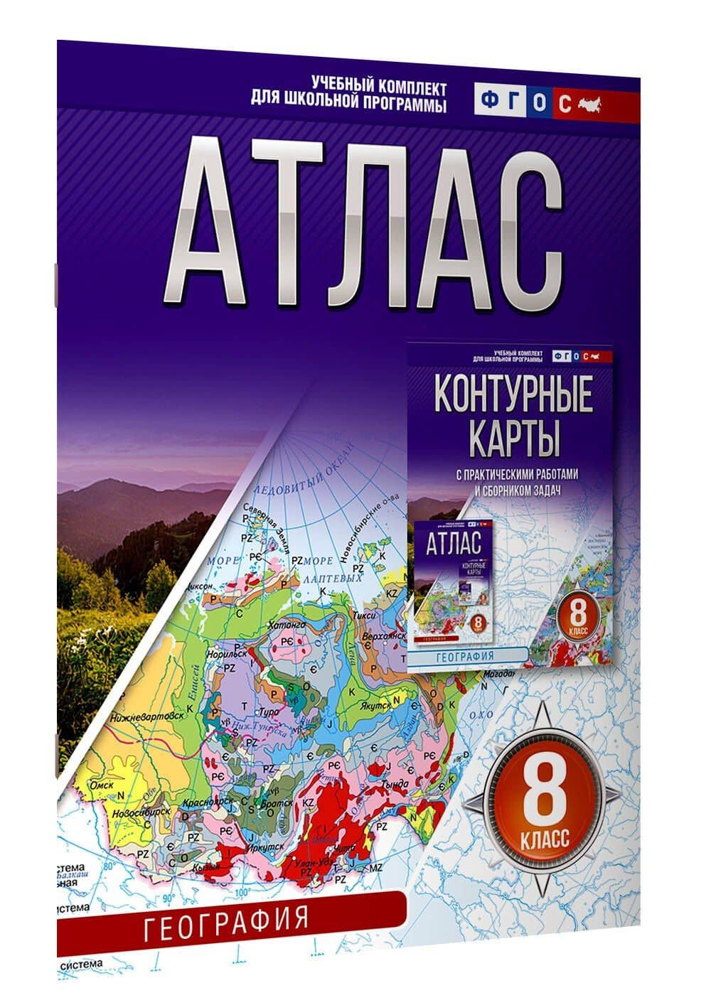 География. 8 класс. Атлас (Россия в новых границах). ФГОС — Ольга Вадимовна Крылова (3)