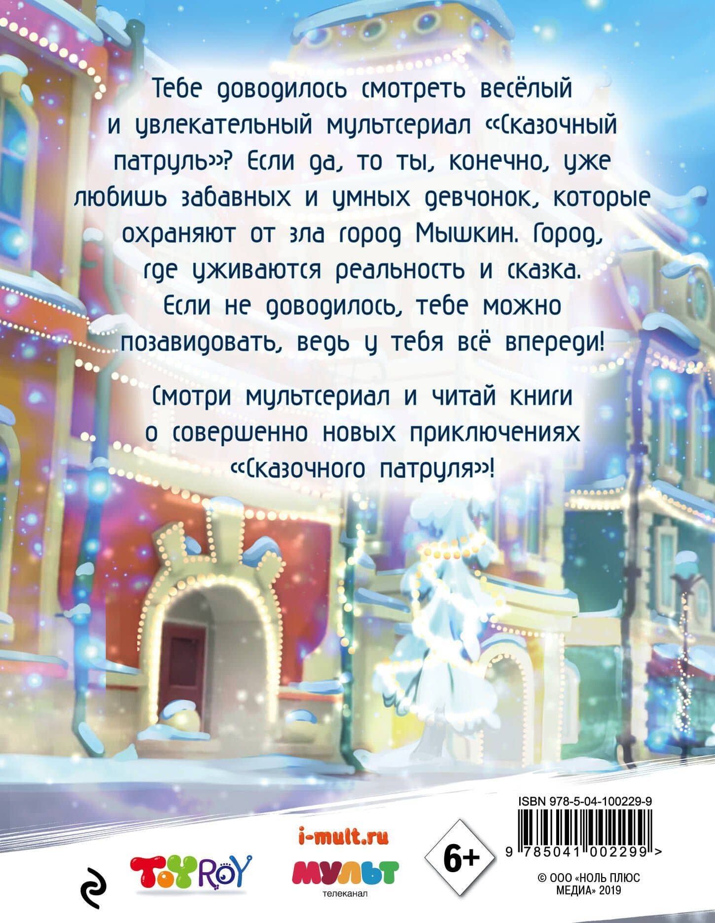 Настоящее новогоднее волшебство — Олег Рой (2)