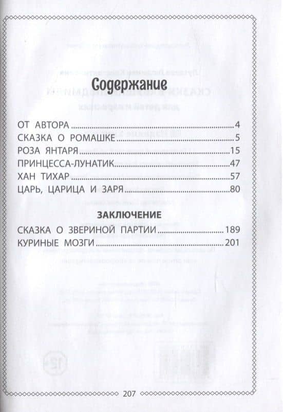 Сказки бабушки Людмилы. Для детей и взрослых — Людмила Константиновна Лутаева (2)