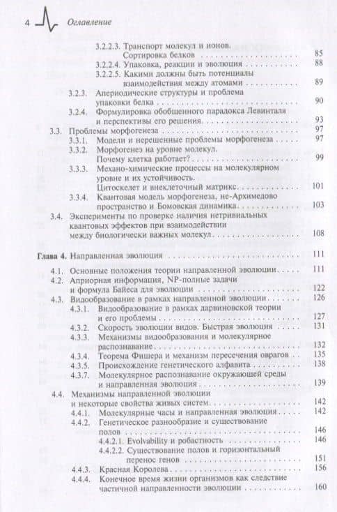Теория направленной эволюции. Научное издание — Алексей Вениаминович Мелких (3)
