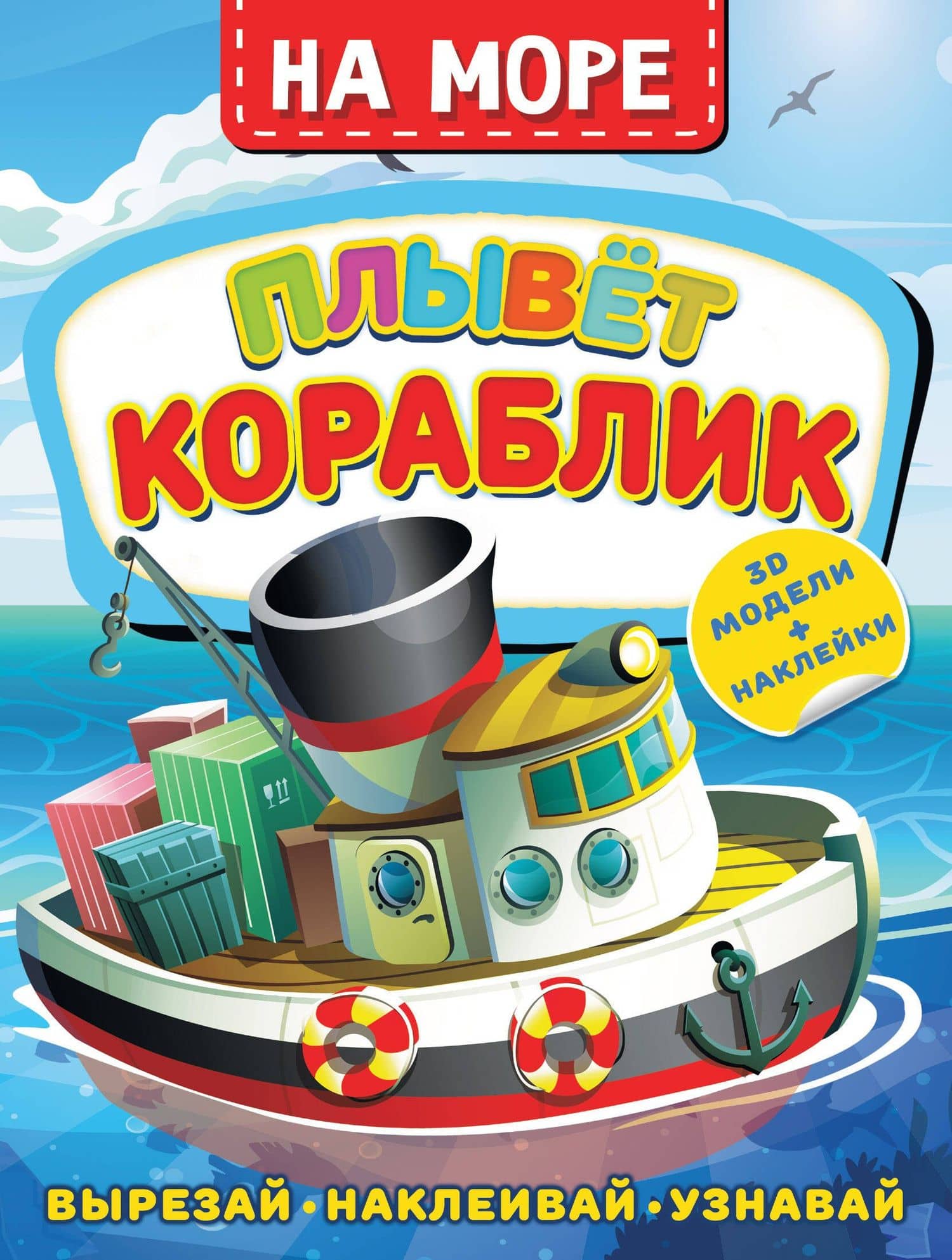 На море. Плывет кораблик — Дмитрий Левушкин
