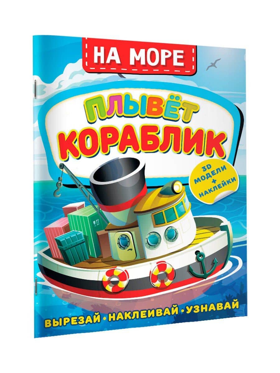 На море. Плывет кораблик — Дмитрий Левушкин (3)
