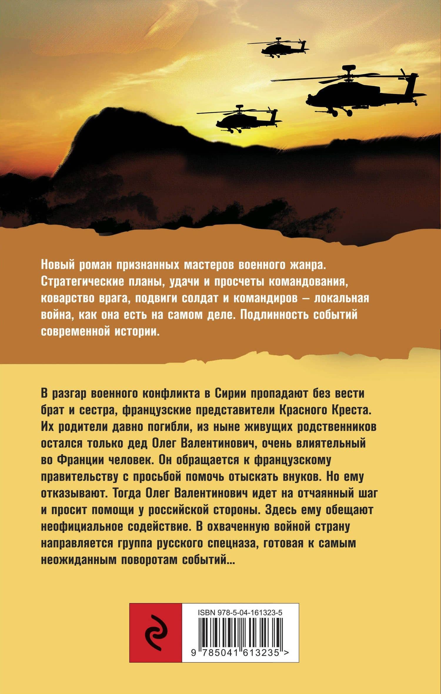 Сирийский капкан — Михаил Еремович Погосов (2)