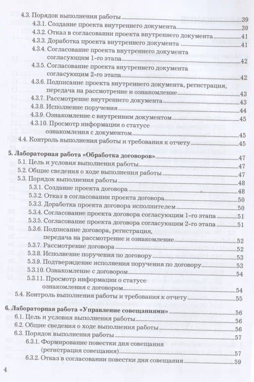 Система электронного документооборота (облачное решение). Учебное пособие (3)