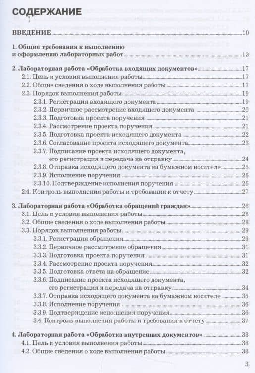 Система электронного документооборота (облачное решение). Учебное пособие (2)