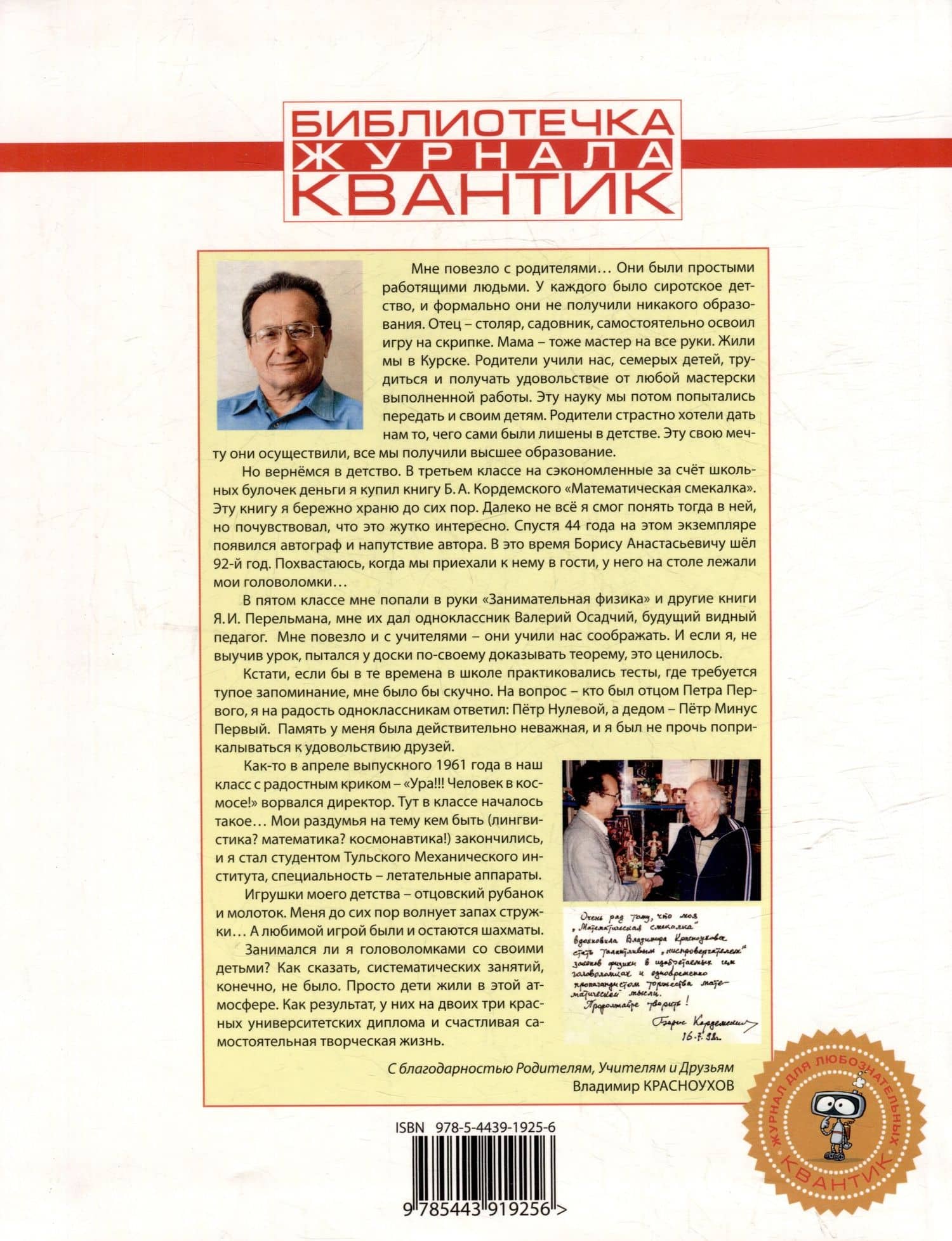 Упрямоугольник. Головоломки для всей семьи. Библиотечка журнала Квантик. Выпуск 4 — Владимир Иванович Красноухов (2)