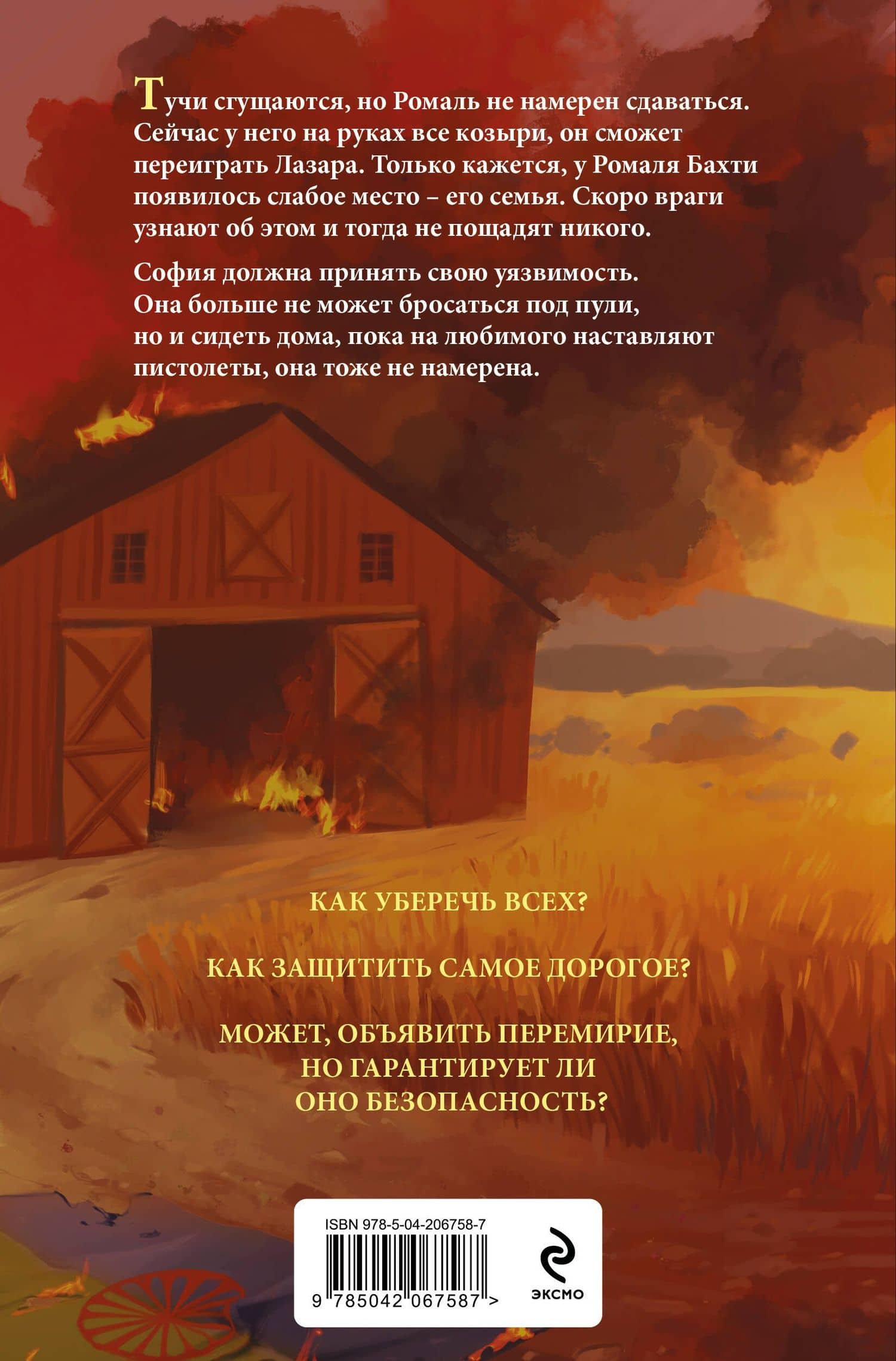 Иллюзия правды. Туз пик — Ана Шерри (2)