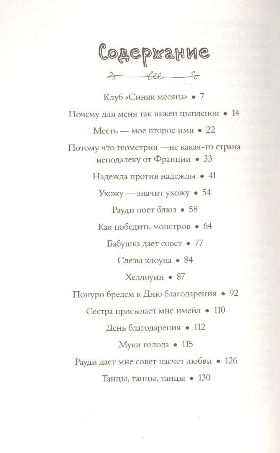 Абсолютно правдивый дневник индейца на полдня — Шерман Алекси (2)