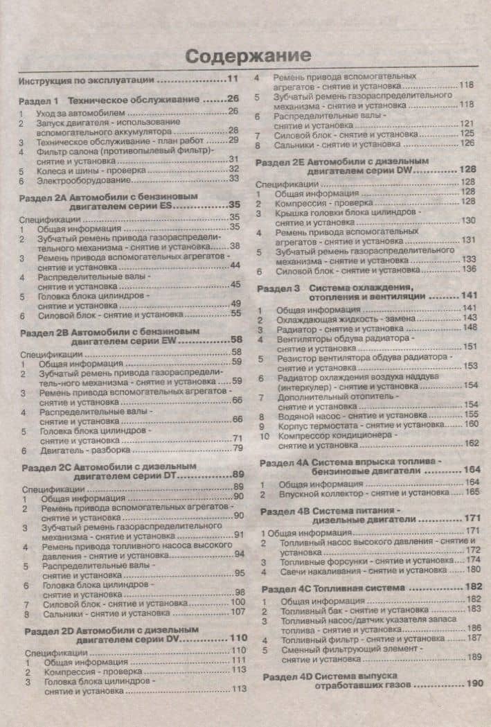 Peugeot 407. Руководство по ремонту и эксплуатации (2)