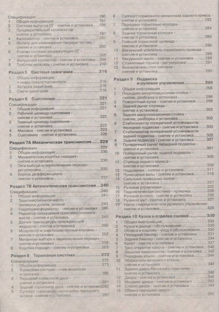 Peugeot 407. Руководство по ремонту и эксплуатации (3)