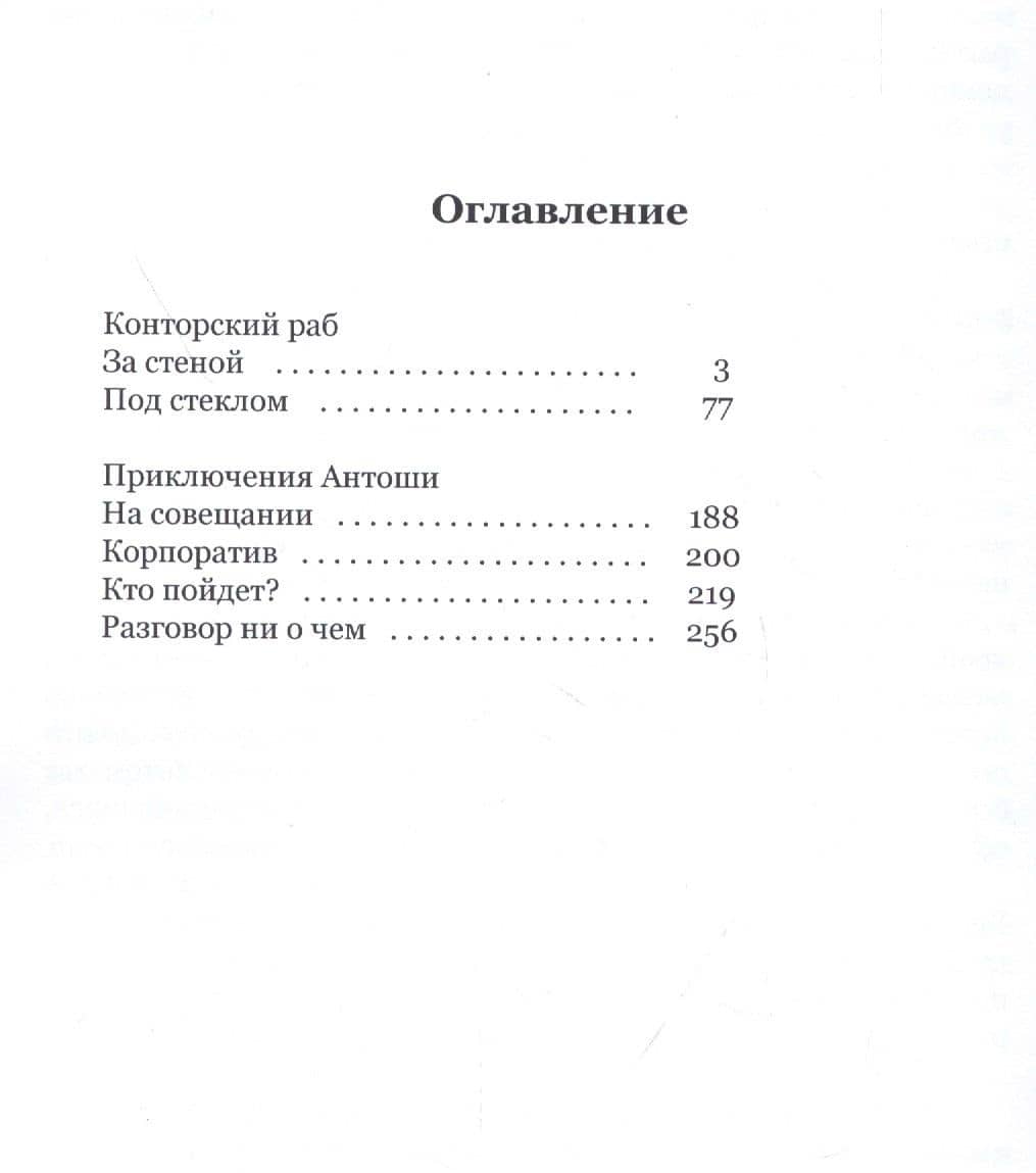 Конторский раб (2)