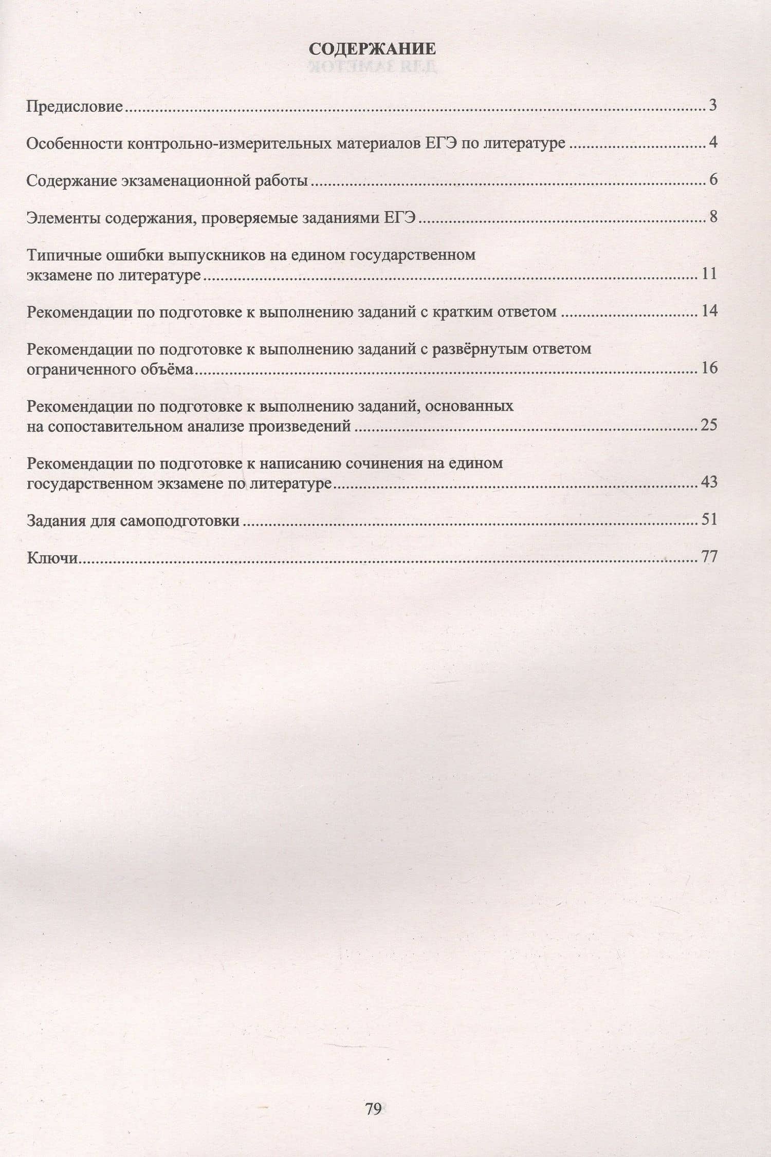 ЕГЭ 2026. Литература. Единый Государственный Экзамен. Готовимся к итоговой аттестации — Елена Ленвладовна Ерохина (2)