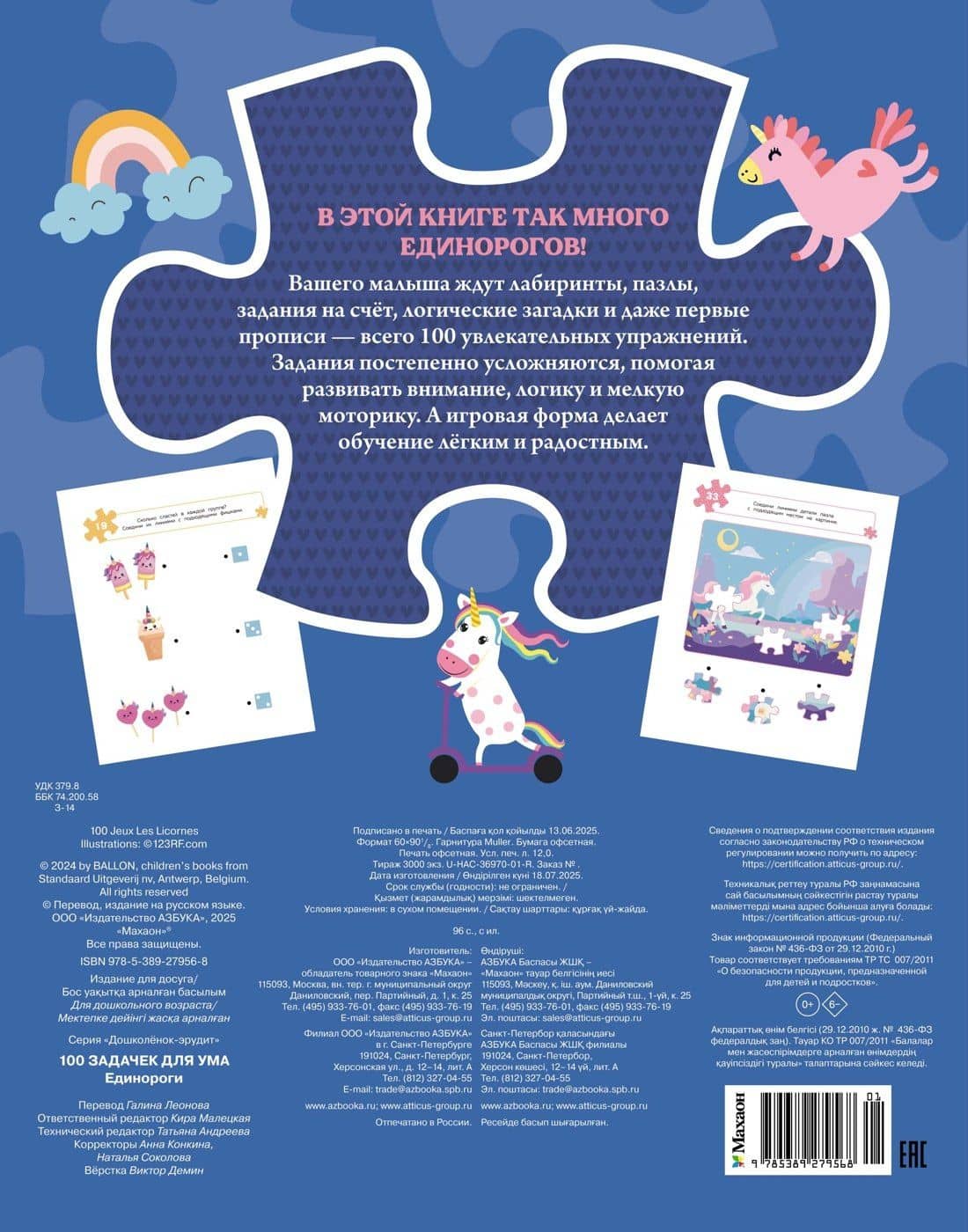 100 задачек для ума. Единороги — Ballon (2)