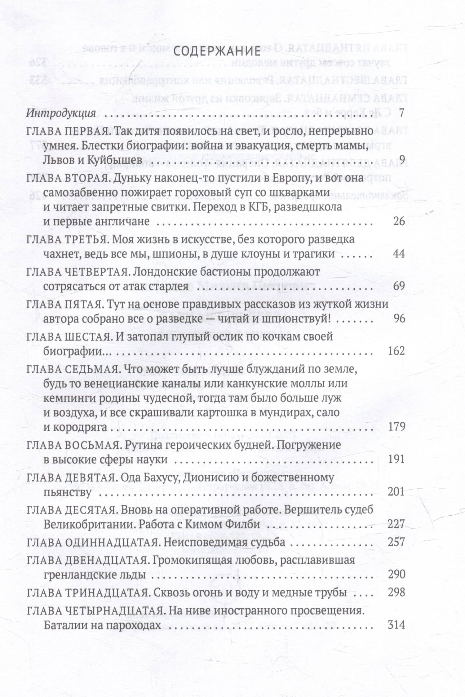 Вариант шедевра. Антимемуары шпиона — Михаил Петрович Любимов (2)