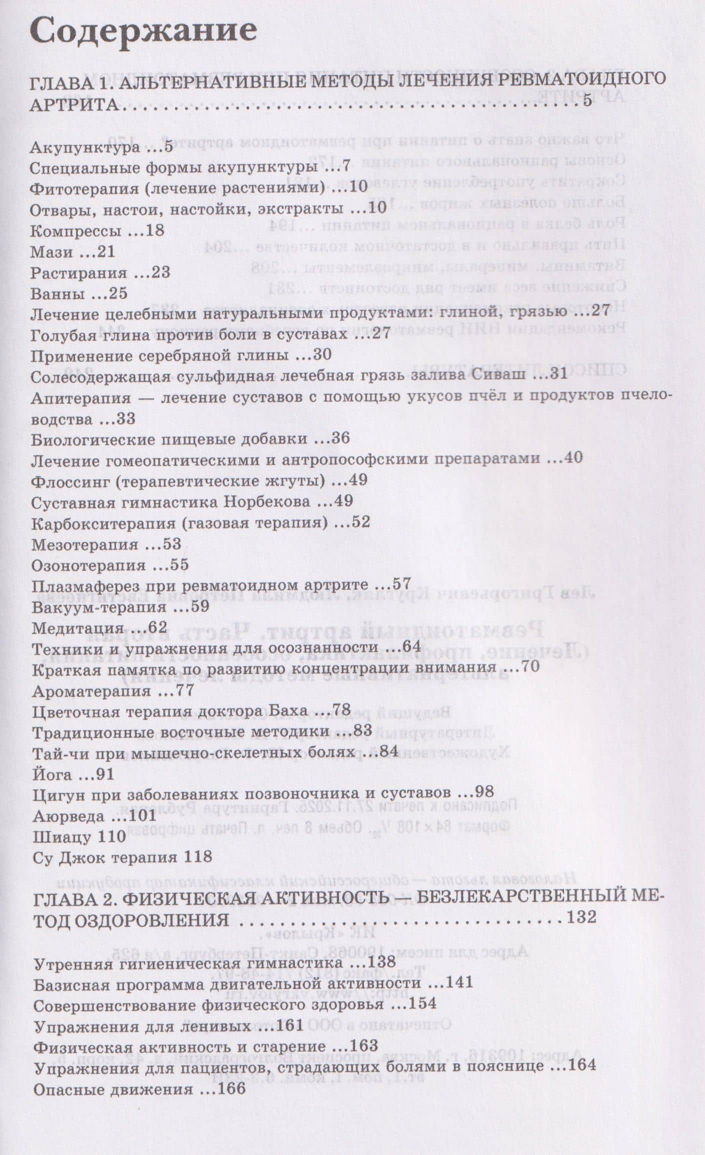 Ревматоидный артрит. Часть вторая — Людмила Петровна Евстигнеева (3)