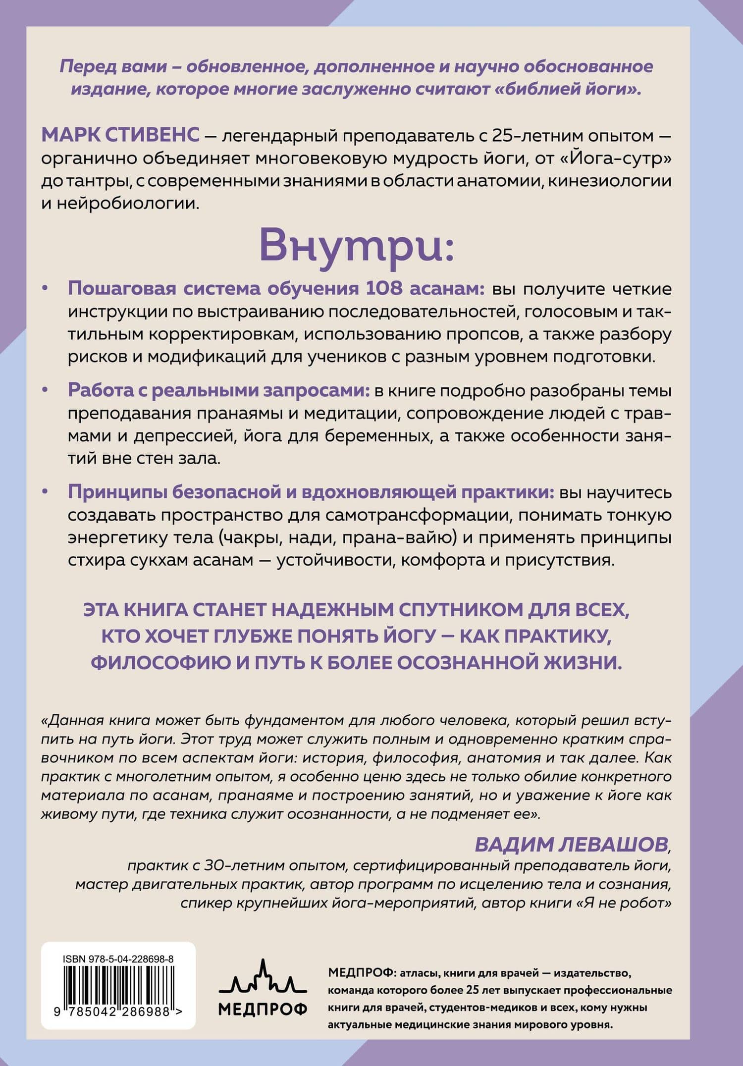 Йога с нуля: Путь к силе, гибкости и спокойствию. Пошаговое руководство по асанам, дыханию и медитации — Марк Стивенс (2)
