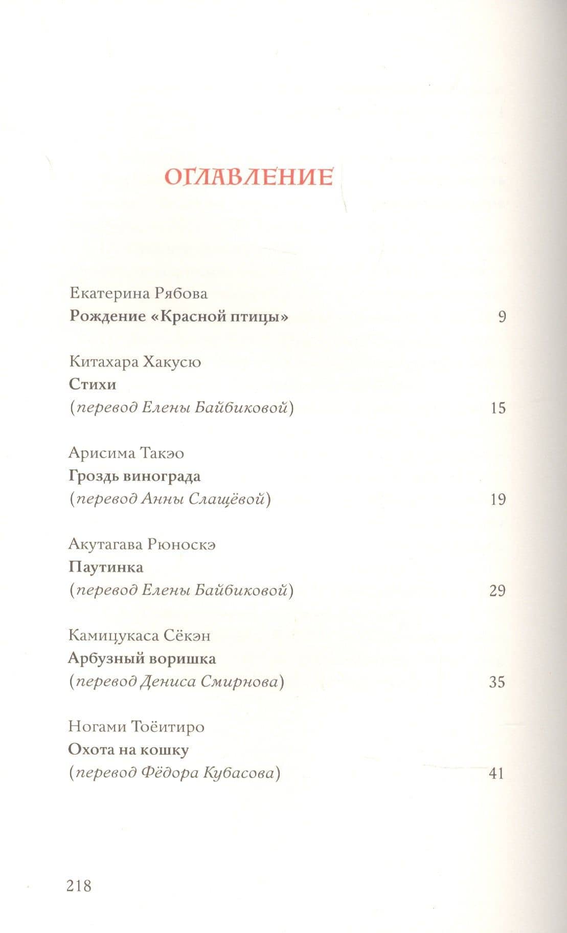 Красная птица. Детская литература Японии (2)