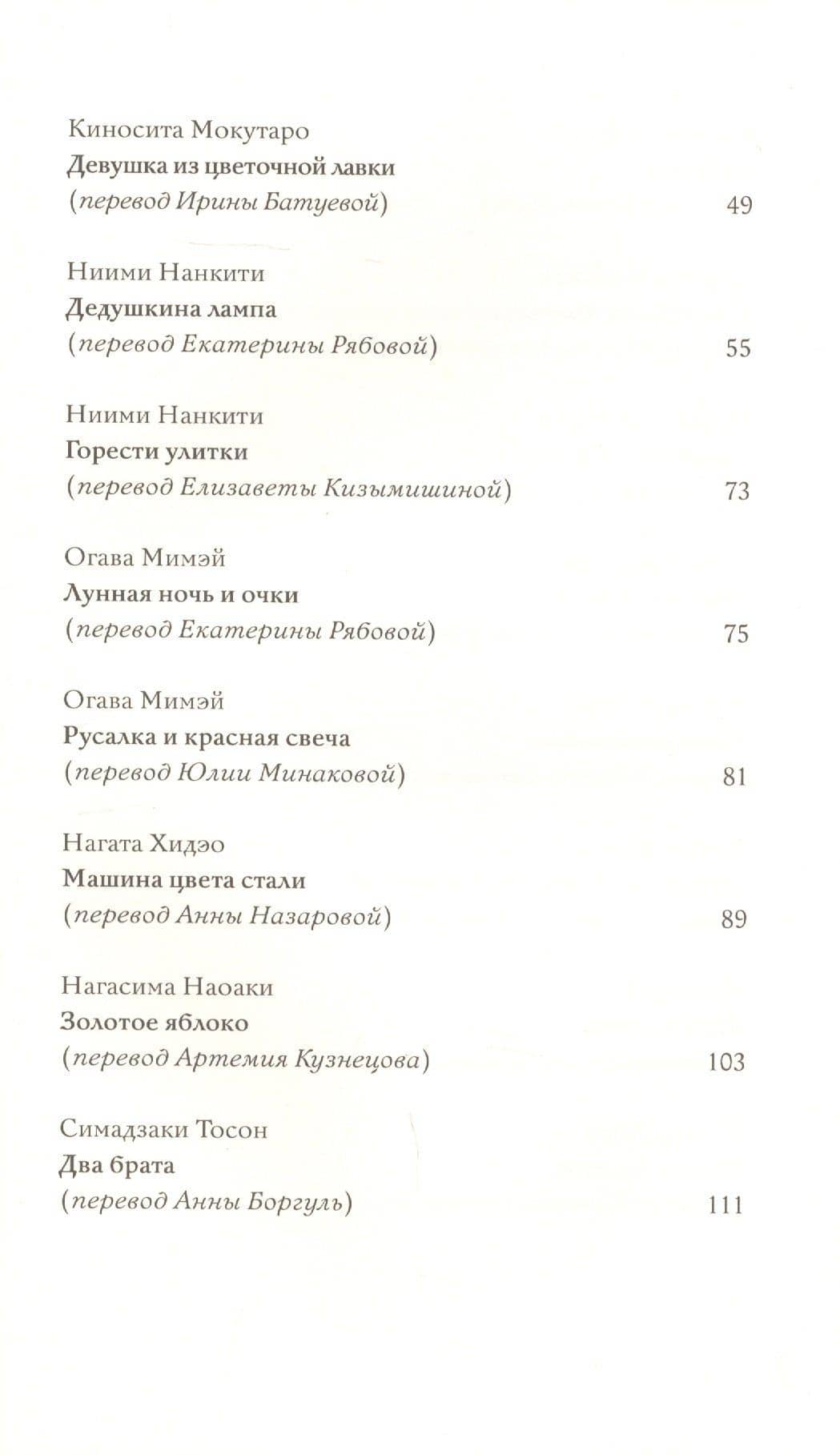 Красная птица. Детская литература Японии (3)