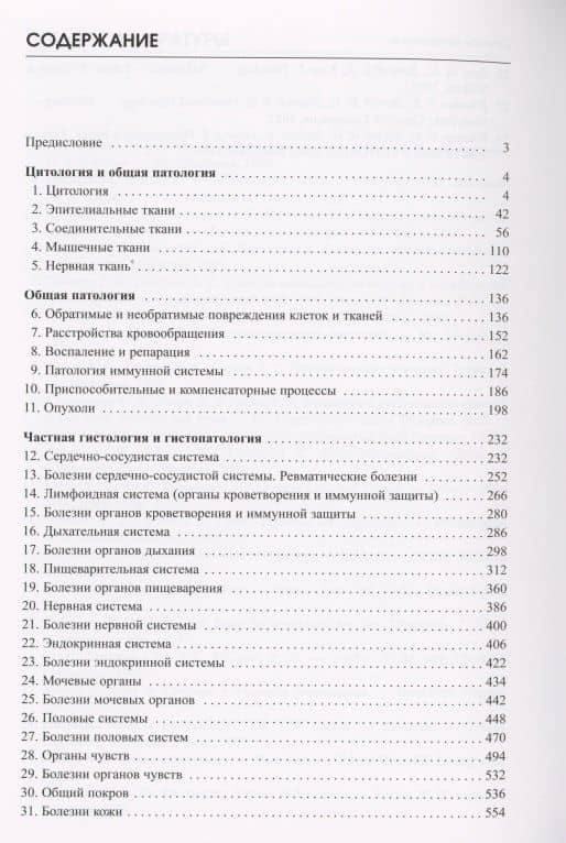 Атлас по гистологии и гистопатологии. Учебное пособие — Рудольф Павлович Самусев (2)