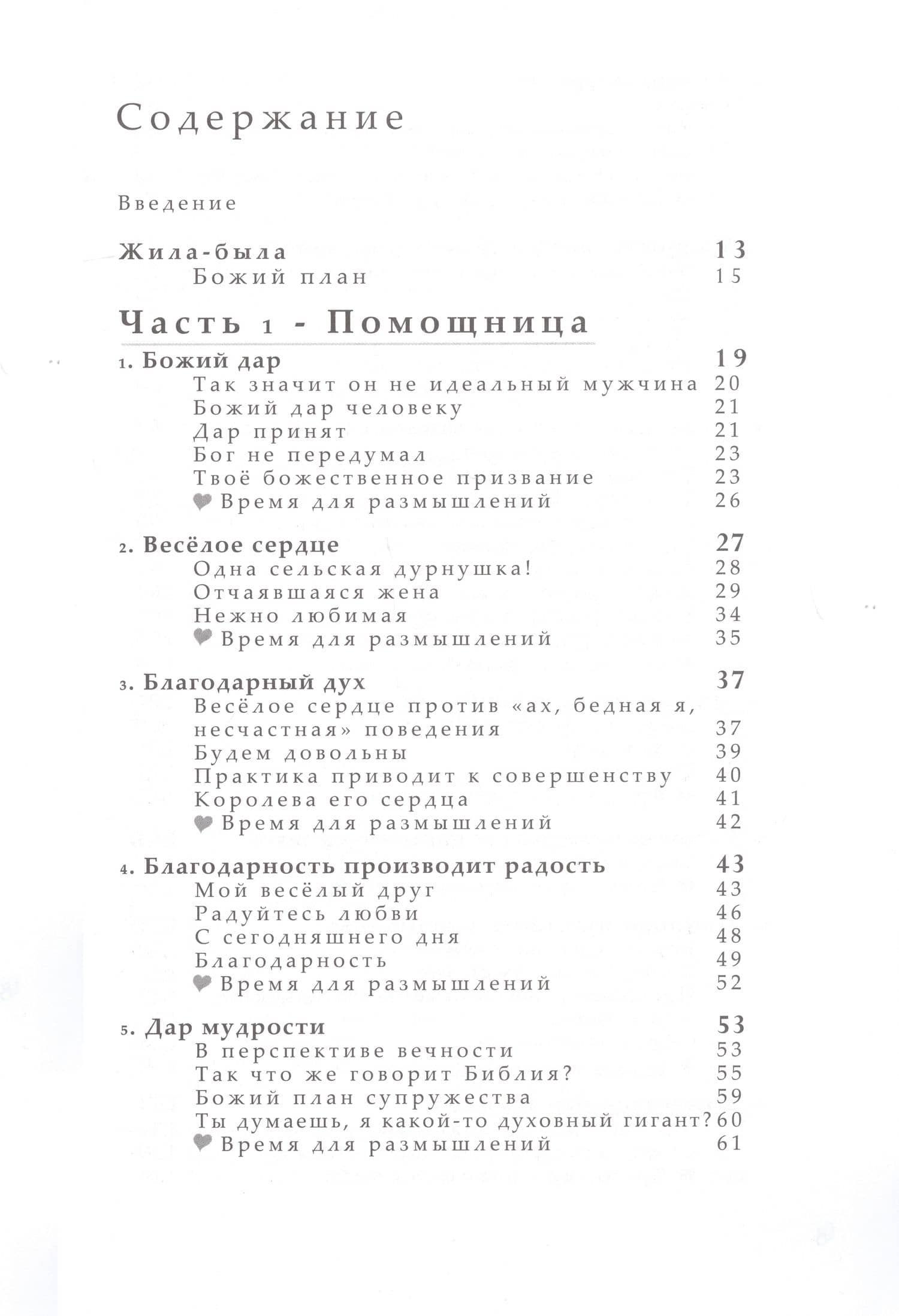 Сотворена его помощницей — Деби Перл (2)