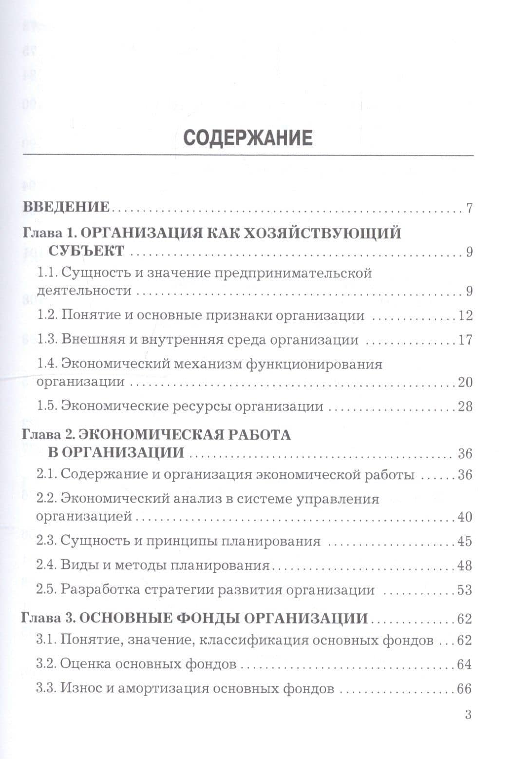 Экономика организации. Учебник — Ольга Викторовна Баскакова (2)