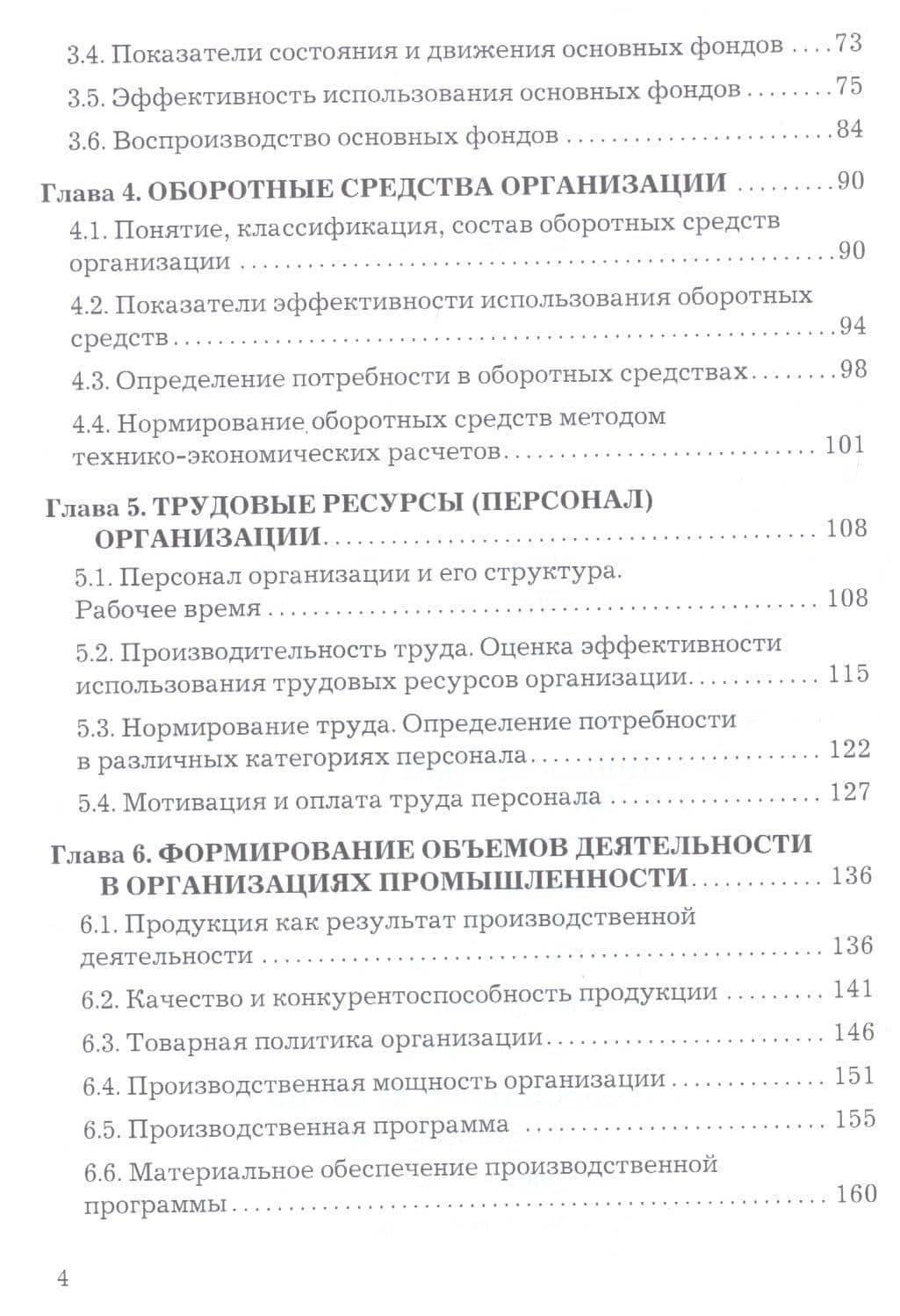 Экономика организации. Учебник — Ольга Викторовна Баскакова (3)