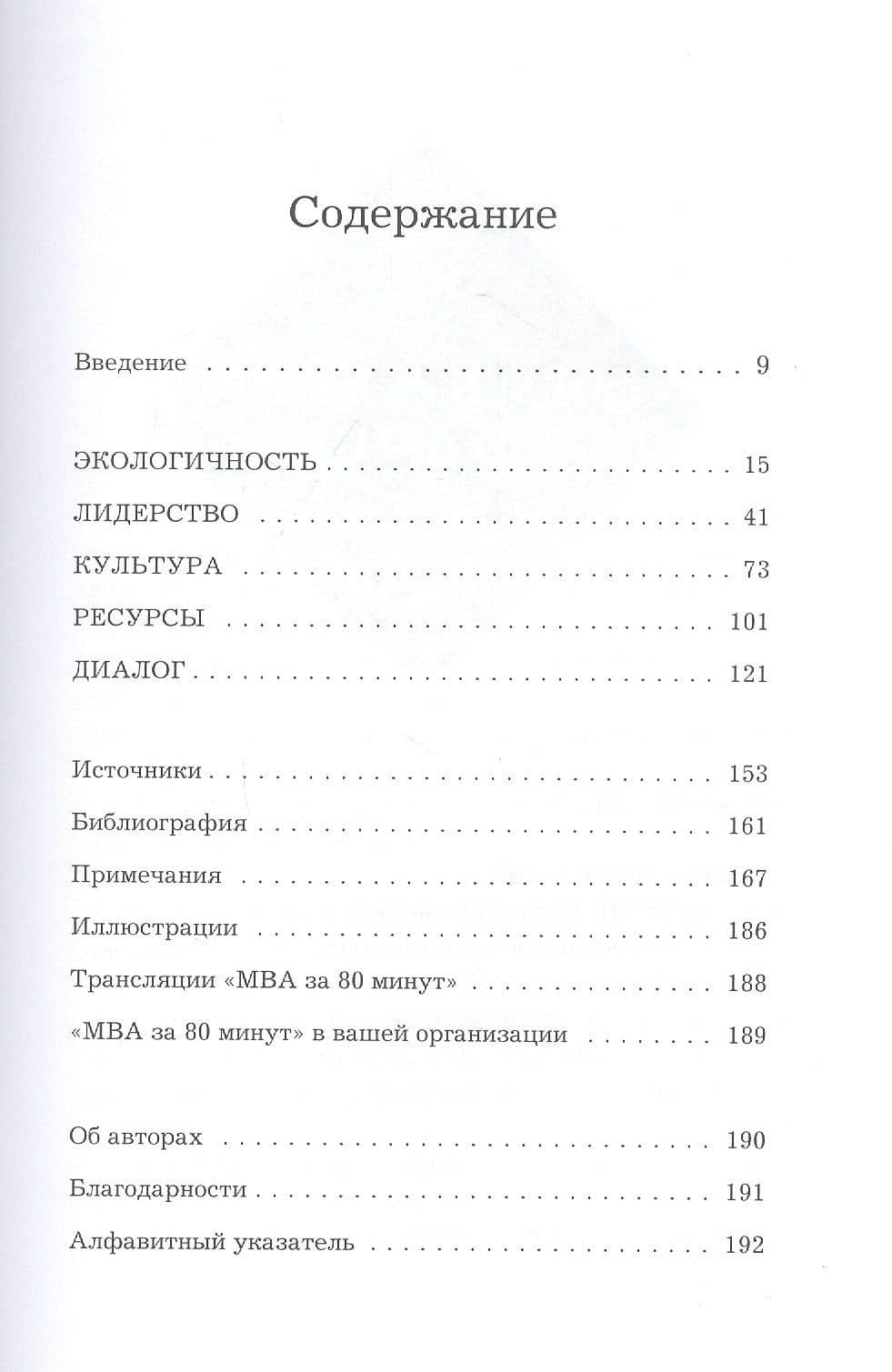 MBA за 80 минут. Серьезное бизнес-образование самостоятельно — Джон Нелл (2)