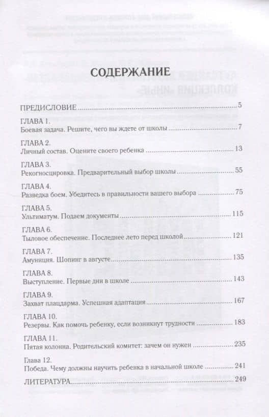 Как выжить в начальной школе — Елена Первушина (2)