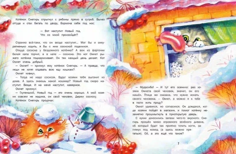 Замурчательные зимние сказки — Веста Анатольевна Васягина (2)