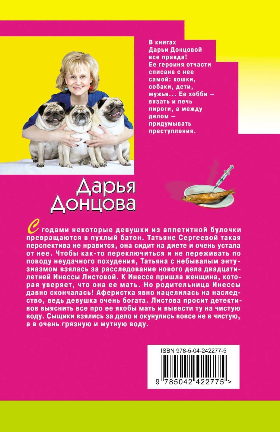 Курятник в пентхаусе — Дарья Аркадьевна Донцова (2)