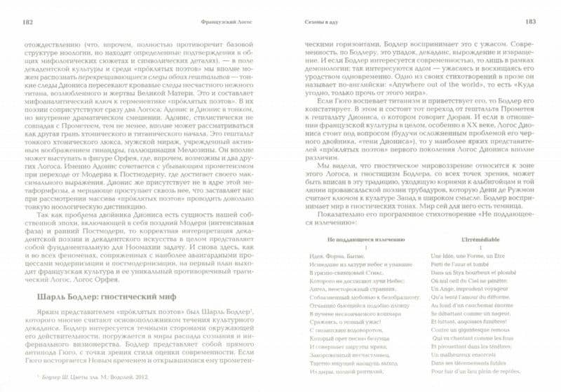 Ноомахия. Войны ума. Французский Логос. Орфей и Мелюзина — Александр Гельевич Дугин (2)