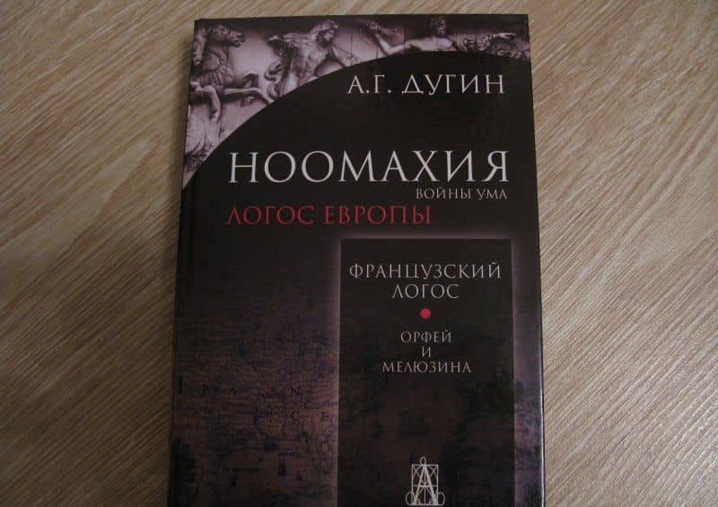 Ноомахия. Войны ума. Французский Логос. Орфей и Мелюзина — Александр Гельевич Дугин (3)