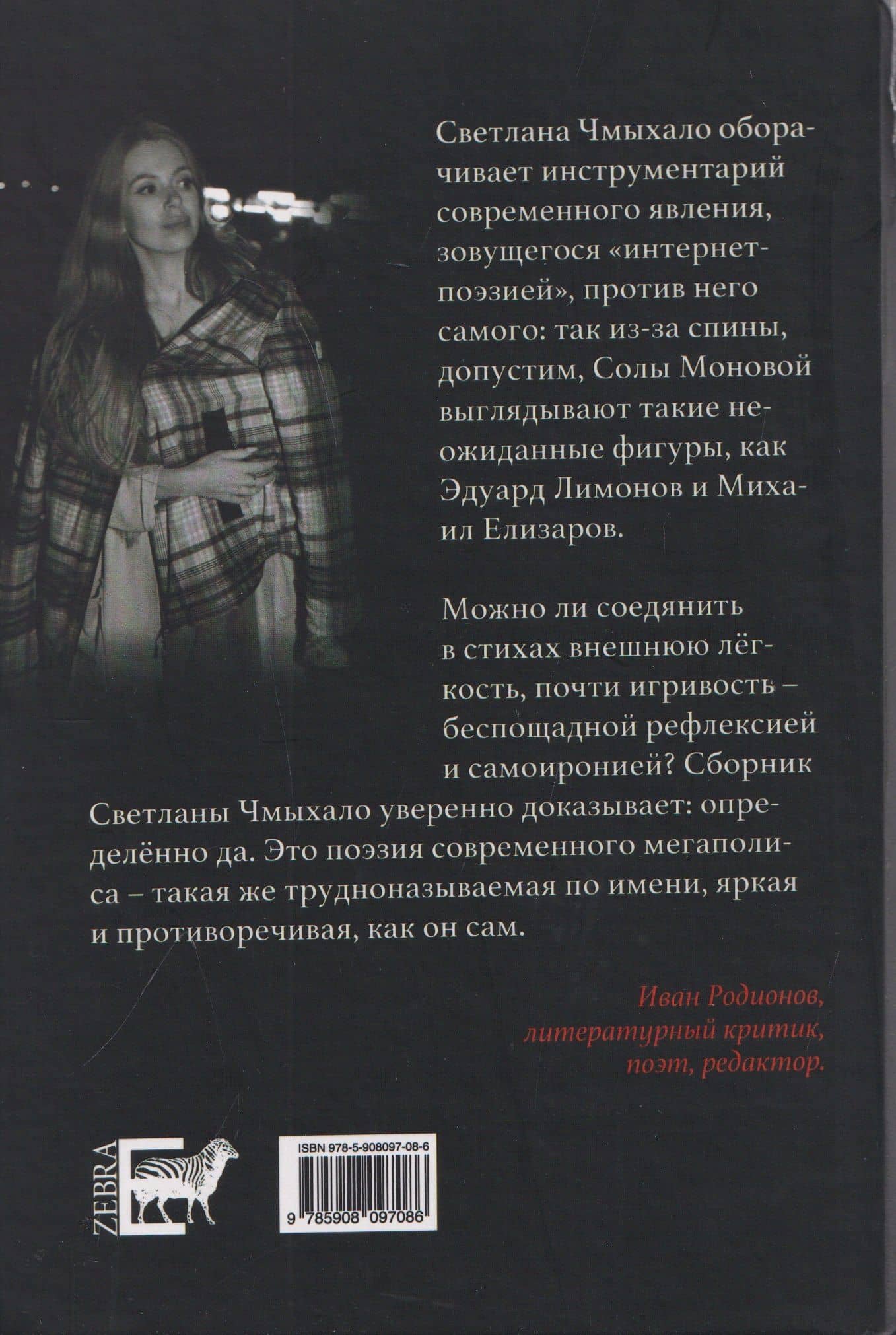 Понаехавшая. Сборник стихов (2)