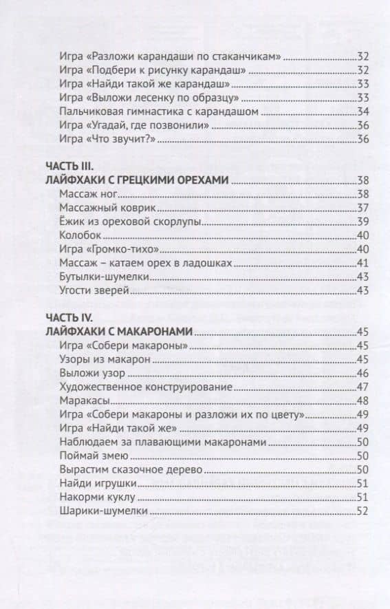 Развивающие игры малышей с предметами. Методическое пособие для реализации образовательной программы "Теремок" для детей от двух месяцев до трех лет — Елена Евгеньевна Кривенко (3)