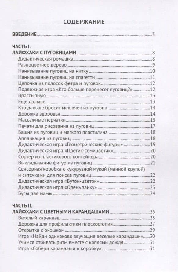 Развивающие игры малышей с предметами. Методическое пособие для реализации образовательной программы "Теремок" для детей от двух месяцев до трех лет — Елена Евгеньевна Кривенко (2)